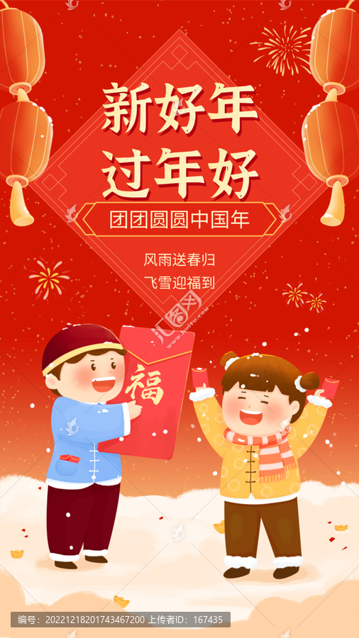 新年祝福宣传中国风海报