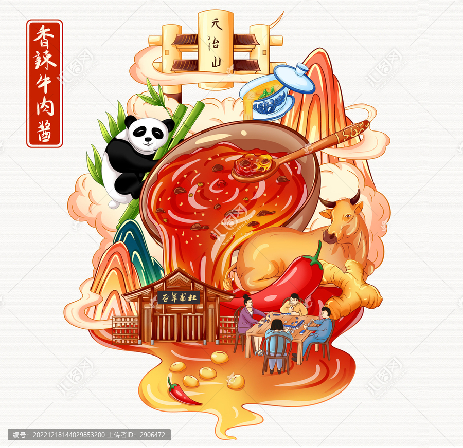 香辣牛肉酱插画手绘