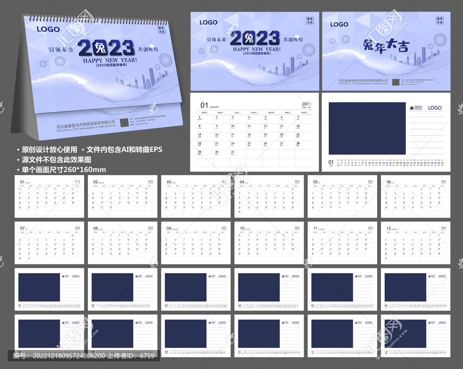 2023年台历