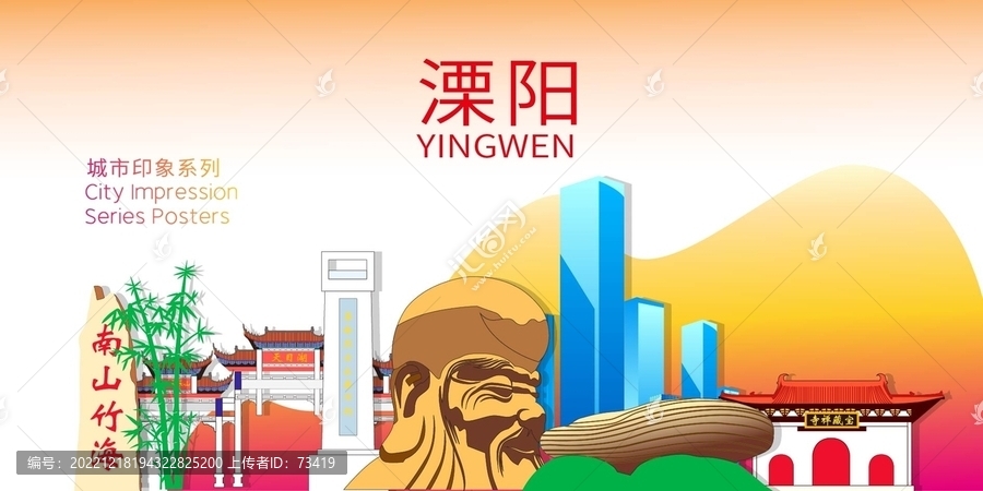 溧阳市地标建筑剪影背景海报