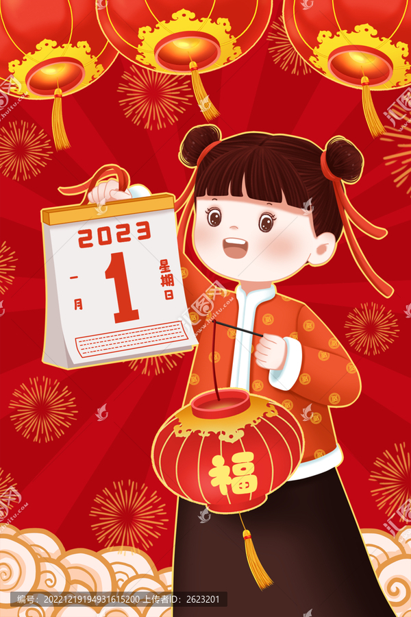 2023年元旦插画小女孩