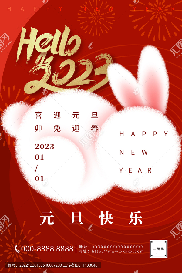 2023红色创意元旦海报