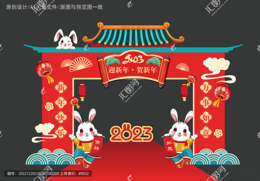 2023兔年新年拱门