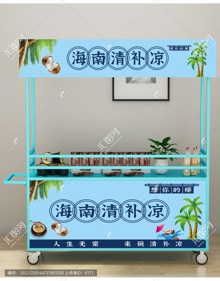 海南清补凉