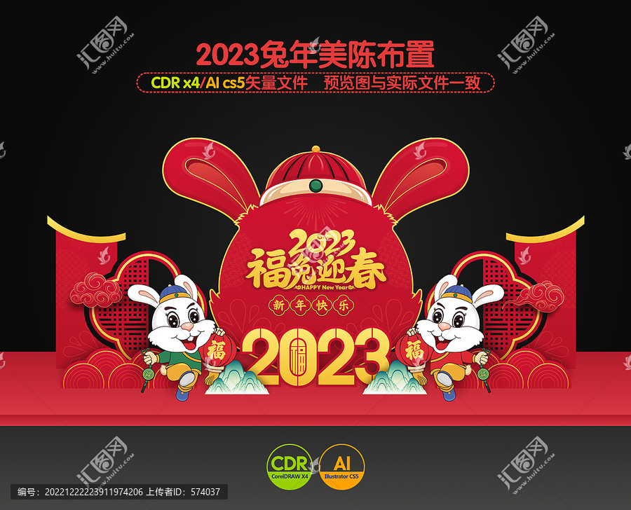 2023兔年美陈