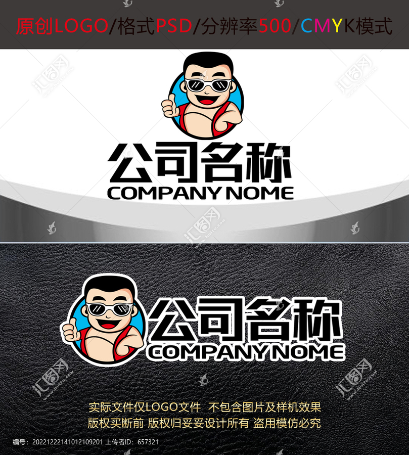 卡通眼镜哥人物logo设计