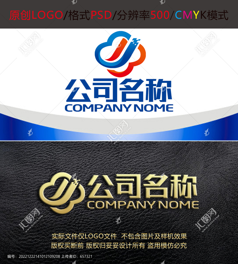 云朵科技电子数码logo设计