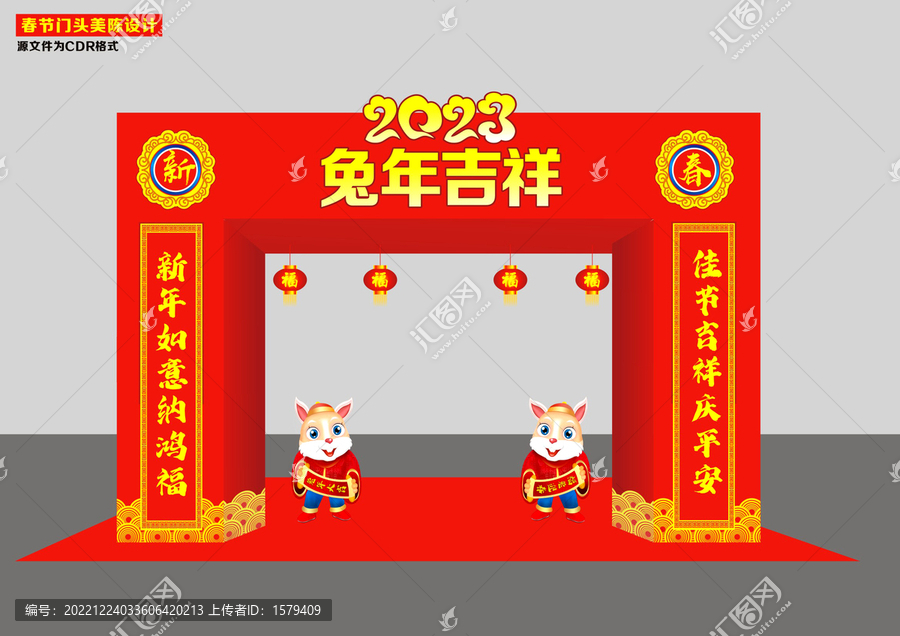 2023春节拱门