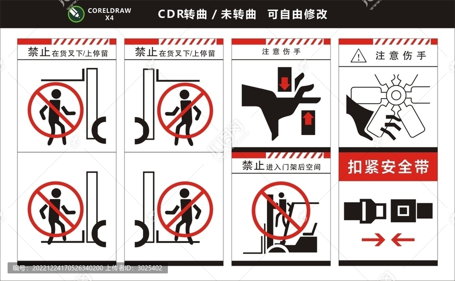 叉车安全标志