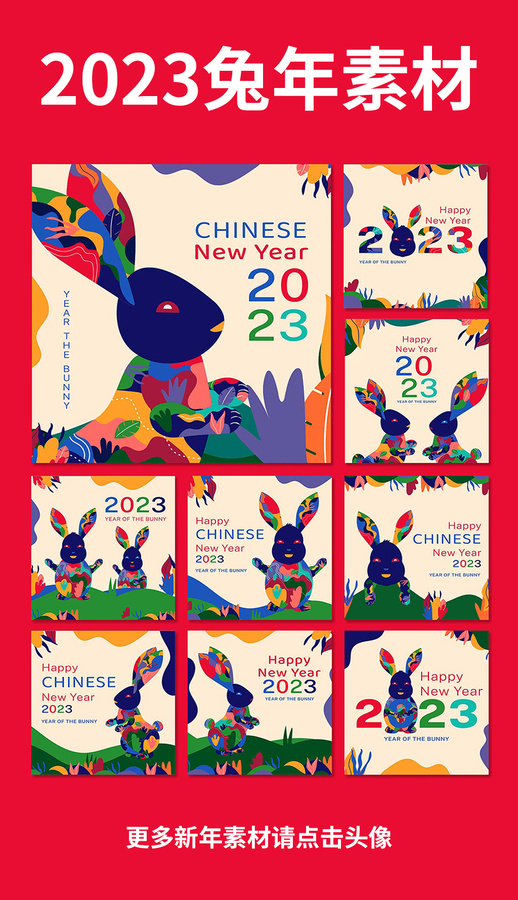 2023插画兔子贺卡