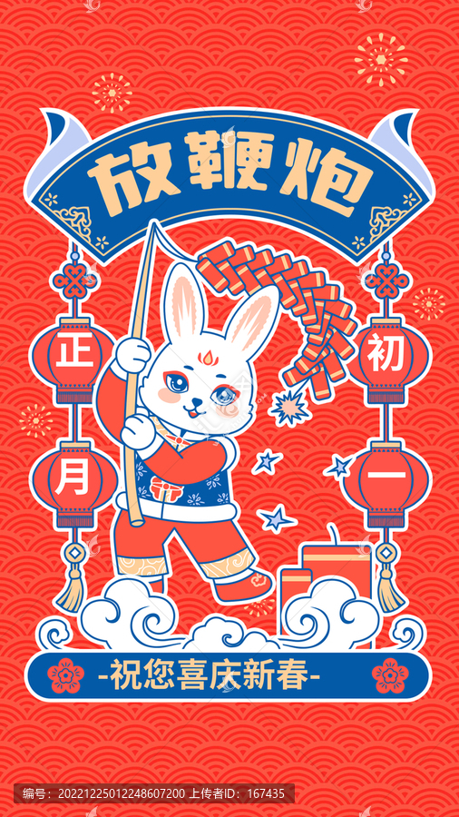 春节兔年正月祝福插画系列海报