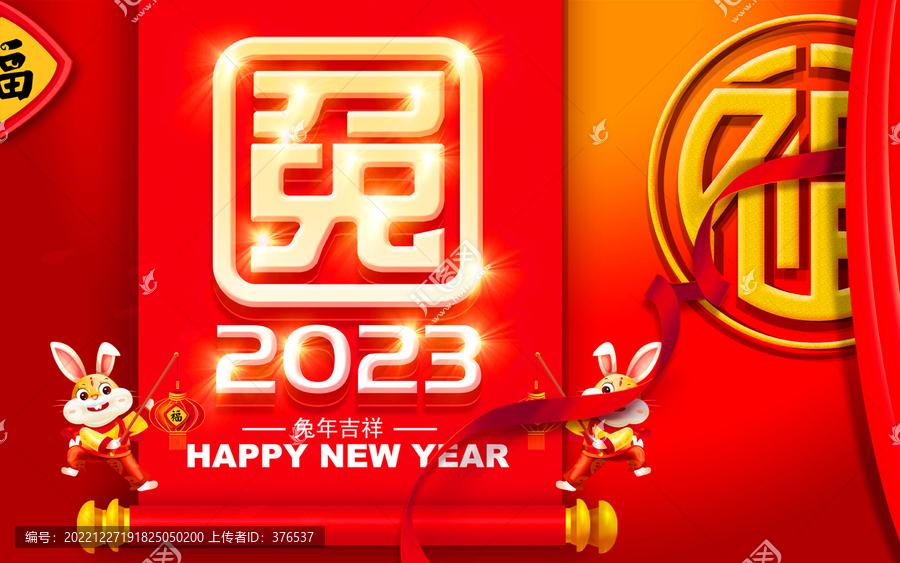 2023春节