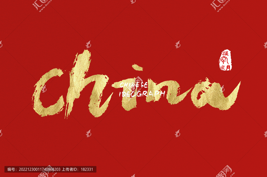 China中国英文手写字体