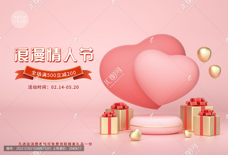 情人节粉色礼盒双心产品海报