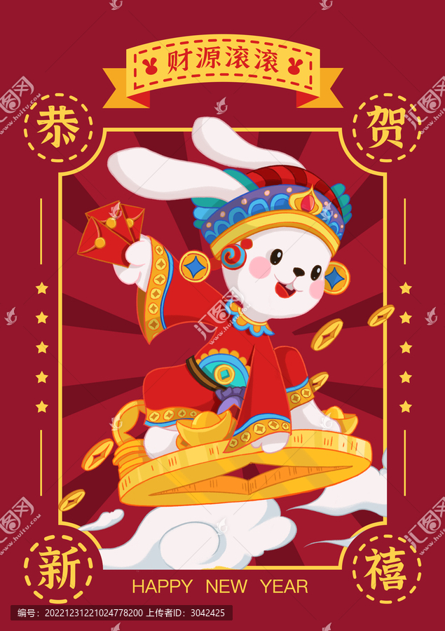 兔年插画新年贺图财神到