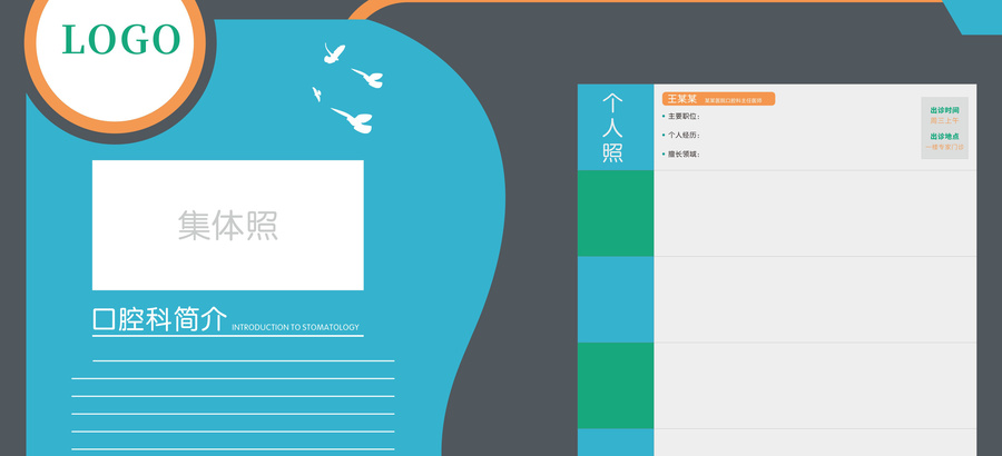 医院专家简介文化墙