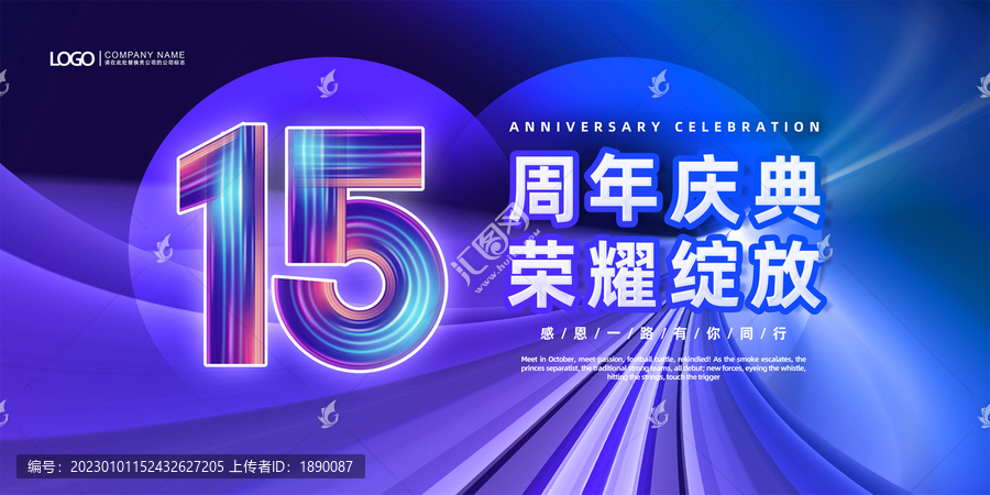 15周年庆典