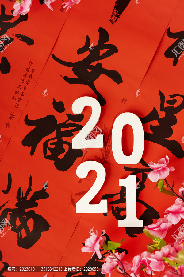 2021数字创意新年图片