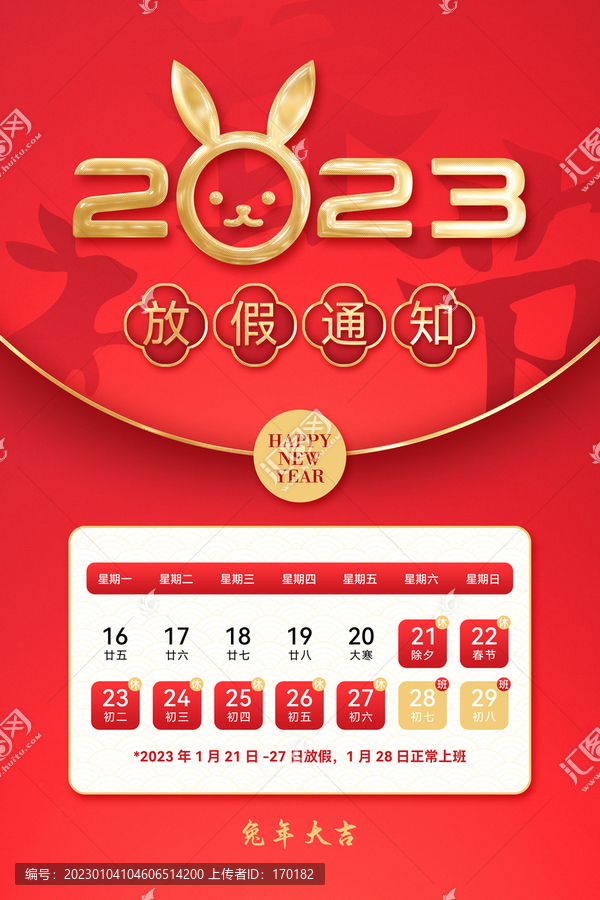 2023春节放假通知