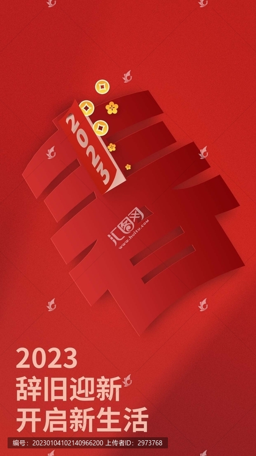 2023新年