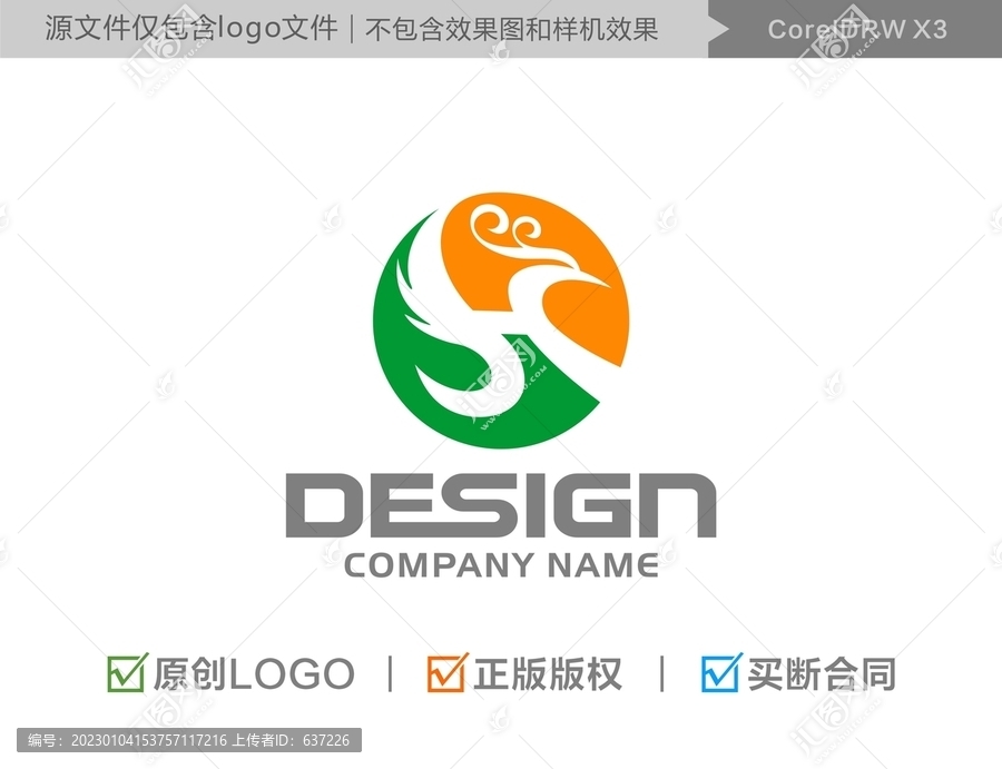 字母H凤凰LOGO