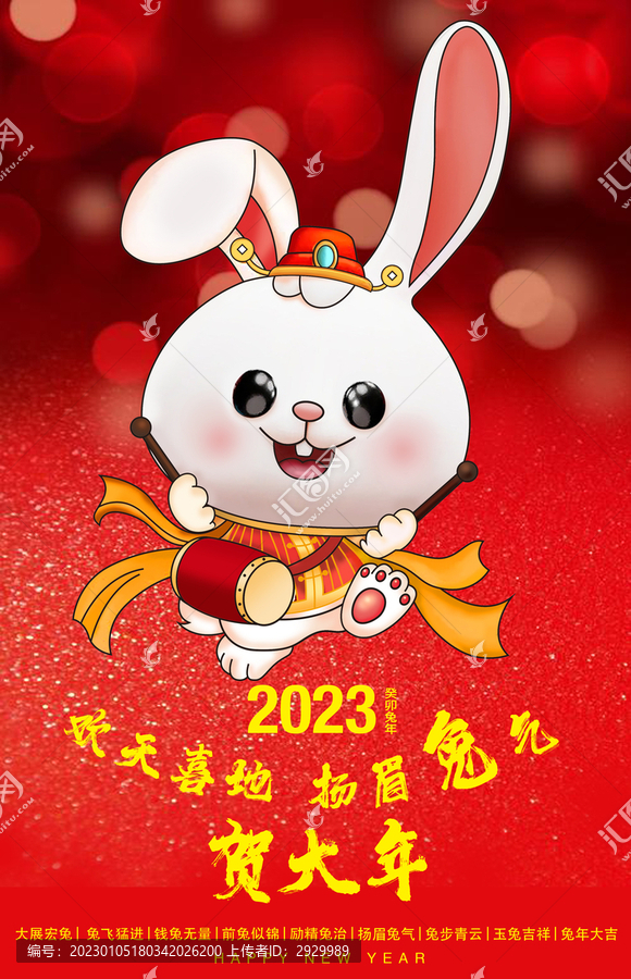 2023兔年春节