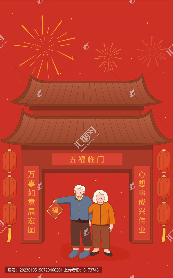 春节老人手拿福字在建筑前插画