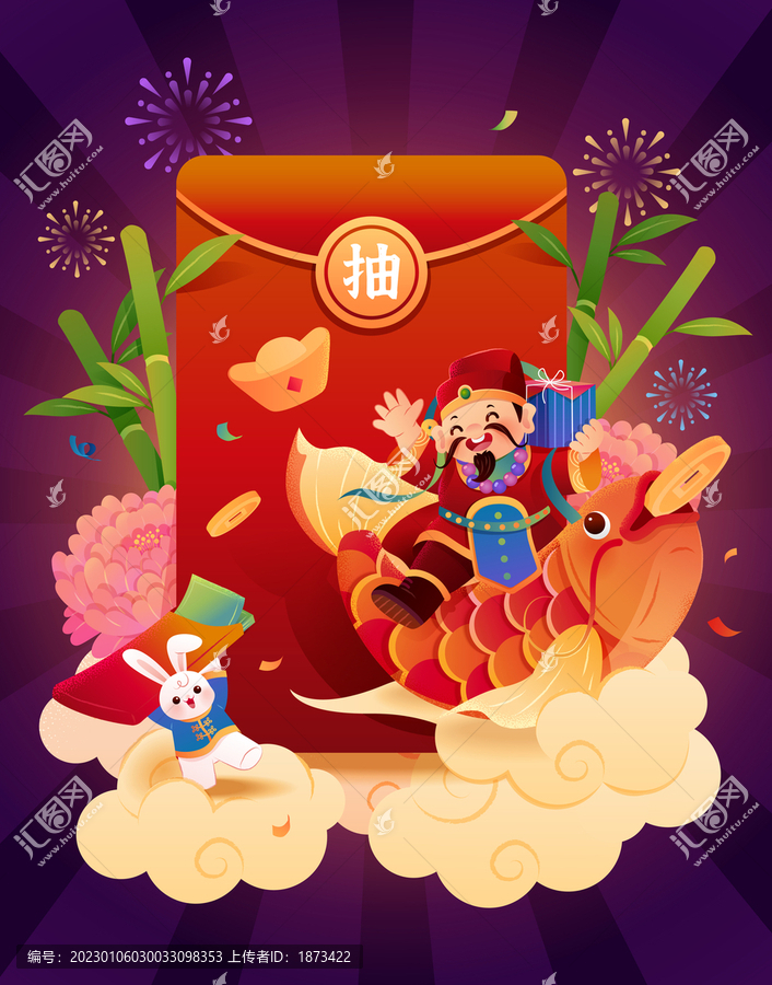 财神骑鲤鱼与巨大红包,兔年春节插画