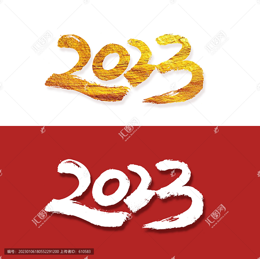 2023艺术字