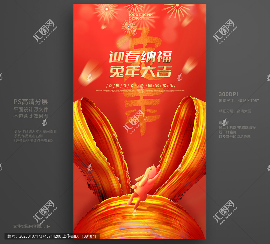 兔年春节海报