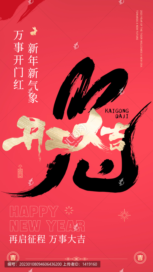 开工大吉