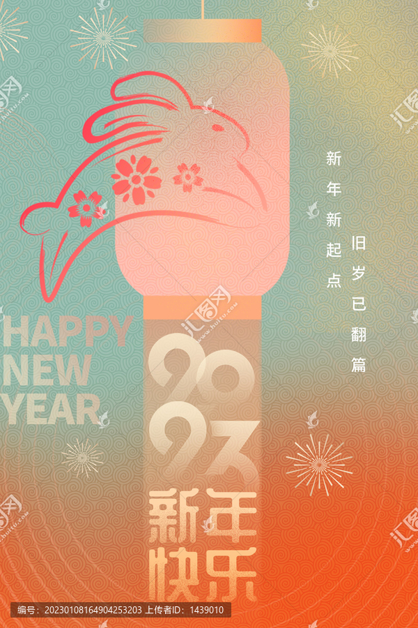 新年海报