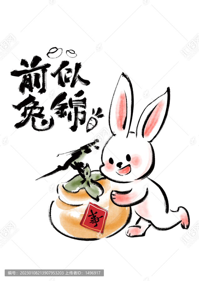 水墨书法中国风抱着柿子的兔子