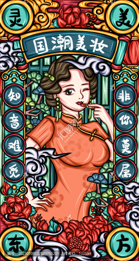 国潮美妆插画