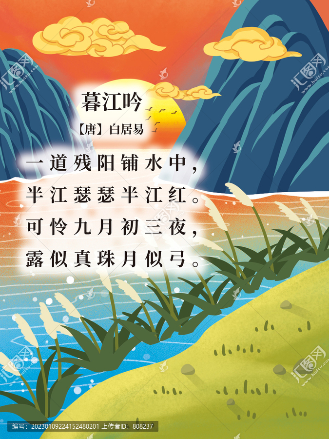 古诗配图暮江吟