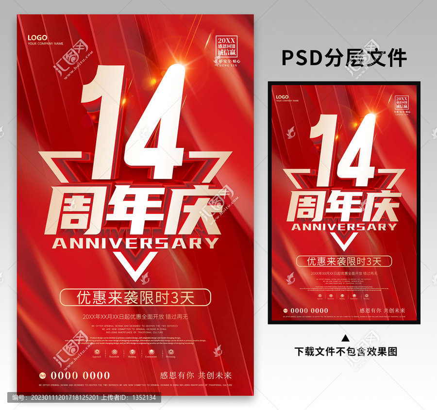 14周年庆