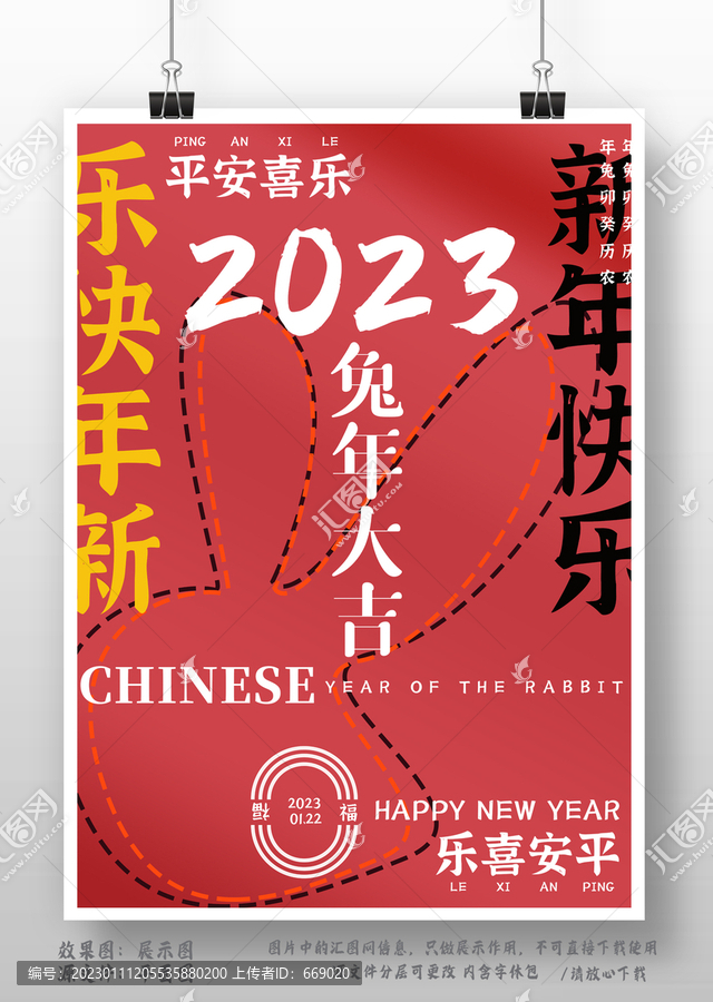 2023新年跨年兔年大吉海报