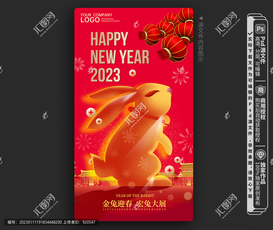 2023兔年春节