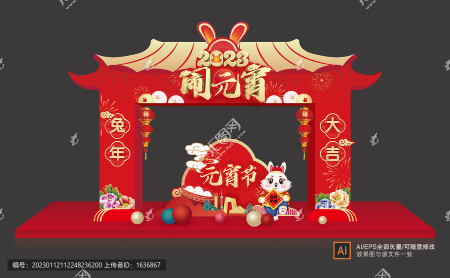 元宵节门头