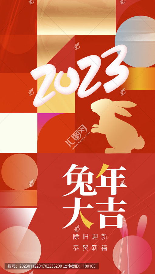 2023兔年春节