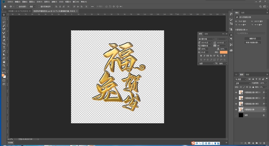 免抠兔年福兔贺岁黄金字