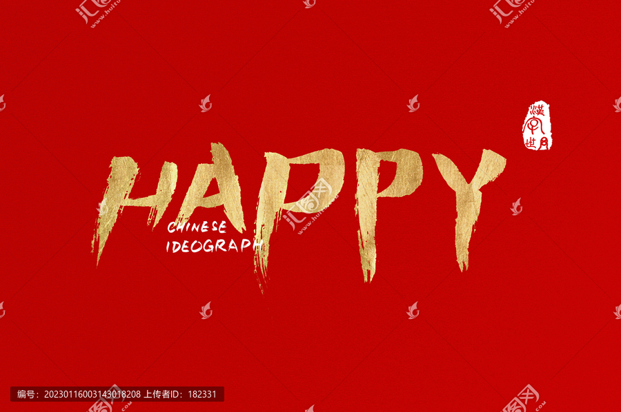 Happy手写字体