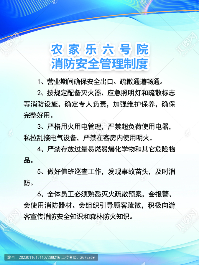 消防安全管理制度