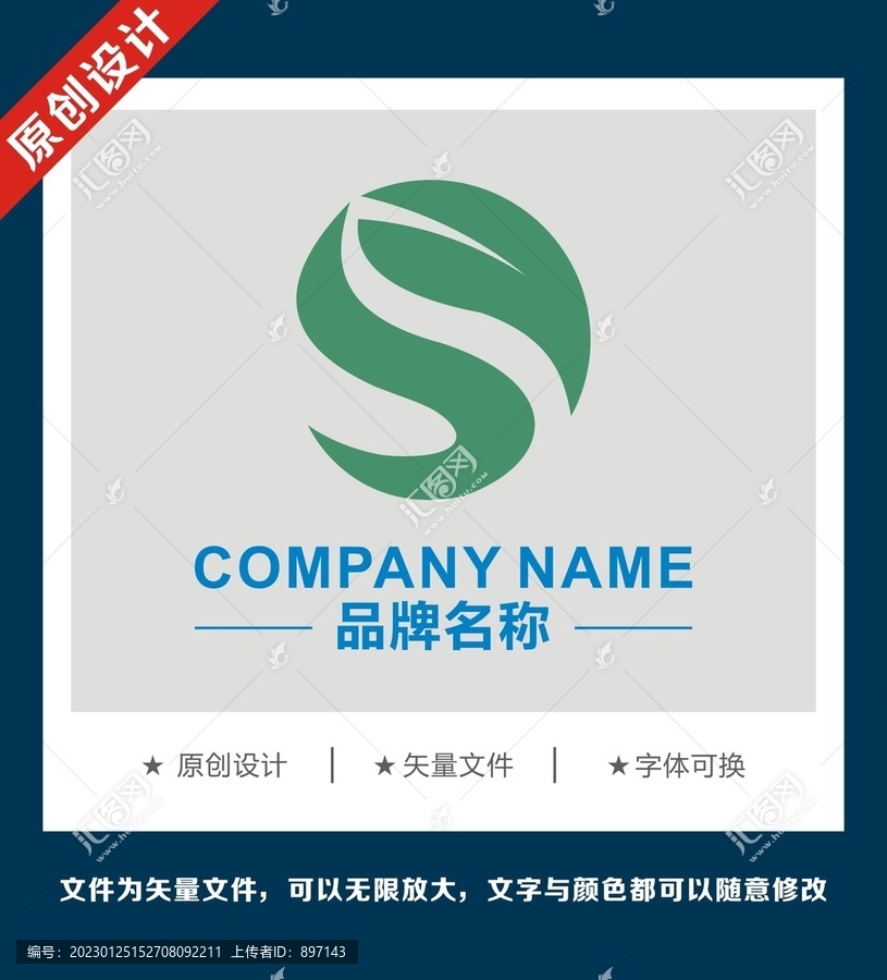 S字母LOGO公司企业