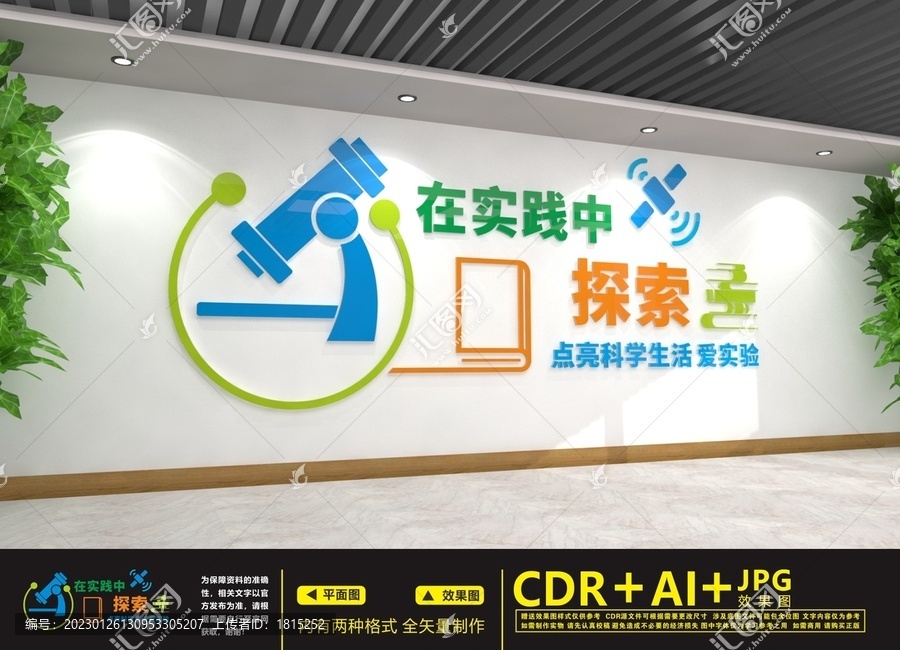 实验室文化墙