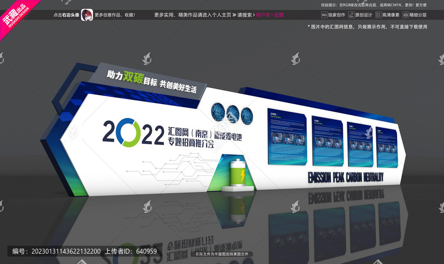 新能源电池专题招商活动看板