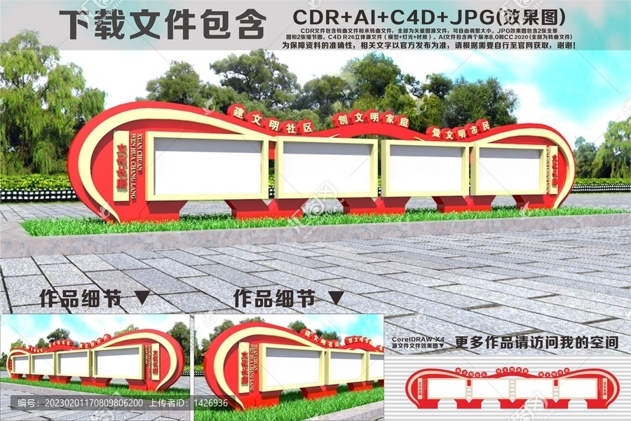 文化长廊宣传栏造型