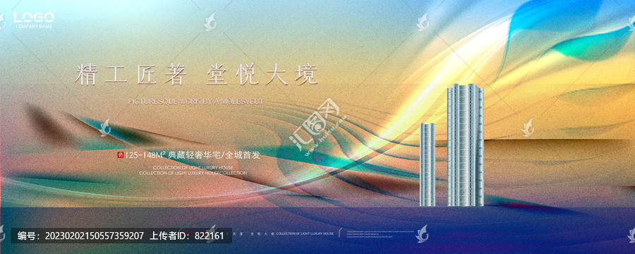 商业地产海报