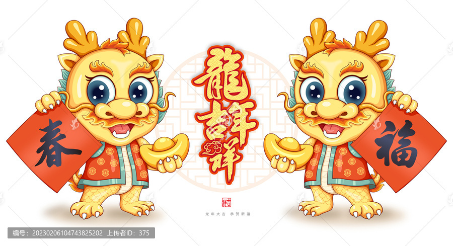 2024龙年