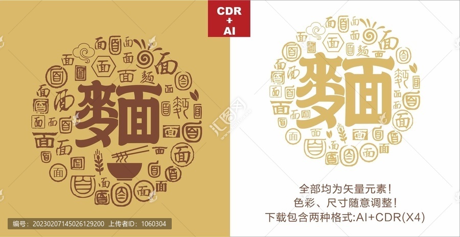 面字书法挂面图形矢量面字